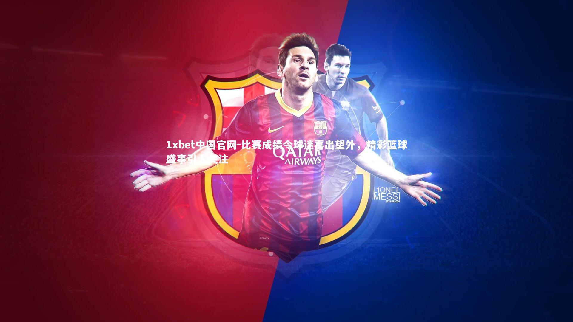 比赛成绩令球迷喜出望外，精彩篮球盛事引人关注