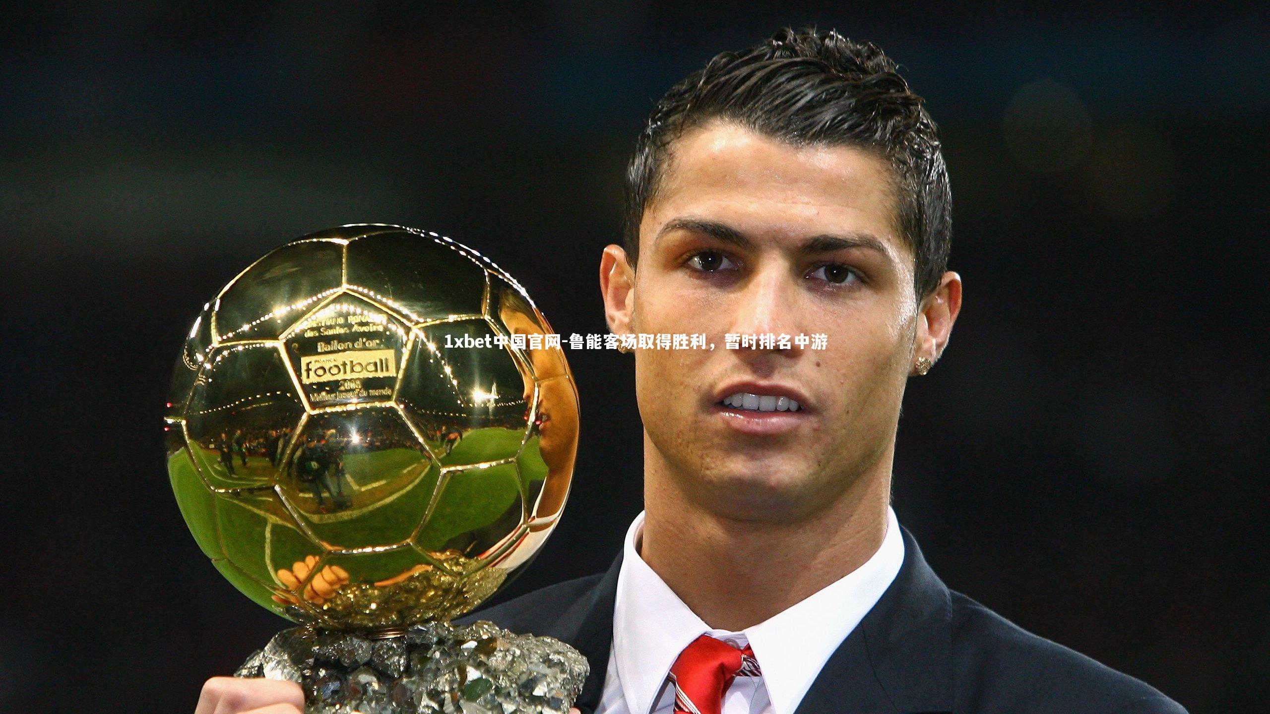 鲁能客场取得胜利，暂时排名中游