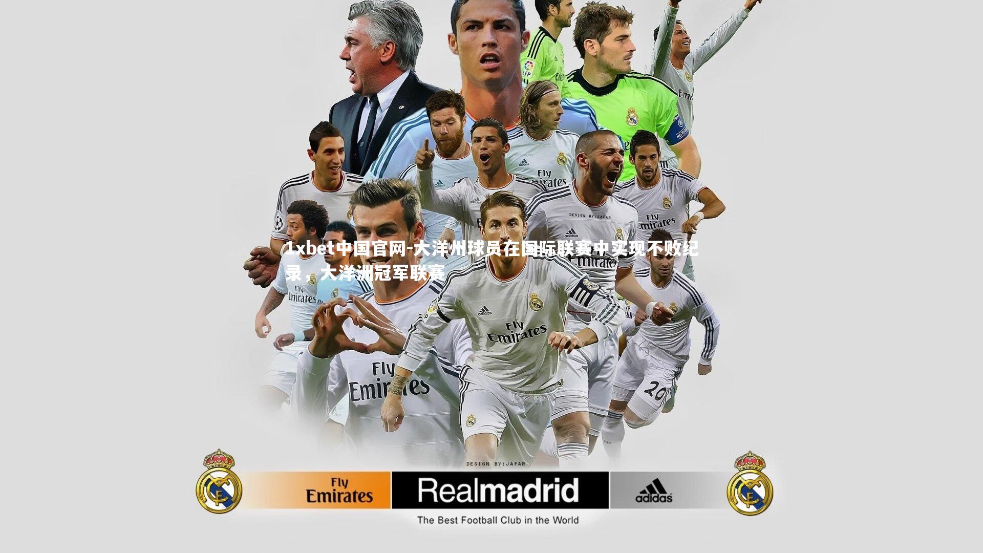 大洋州球员在国际联赛中实现不败纪录，大洋洲冠军联赛