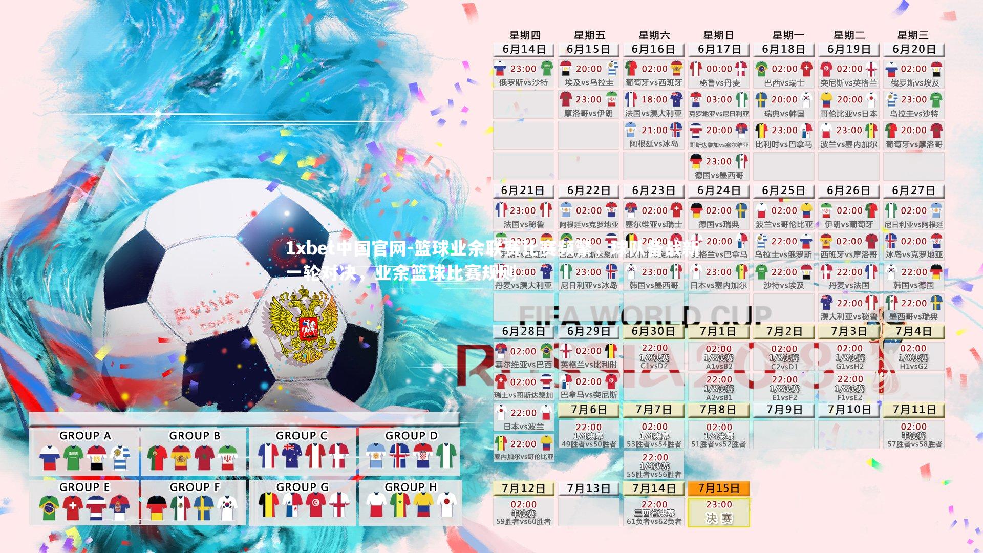 篮球业余联赛比赛频繁，球队备战新一轮对决，业余篮球比赛规则