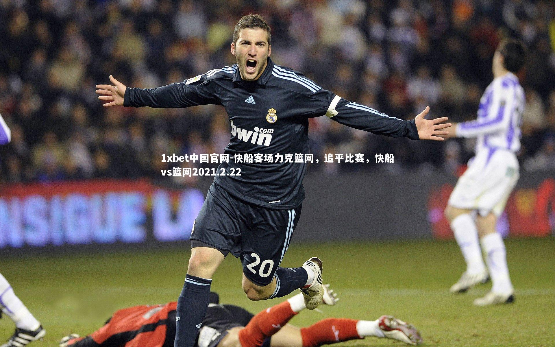 1xbet中国官网-快船客场力克篮网，追平比赛，快船vs篮网2021.2.22
