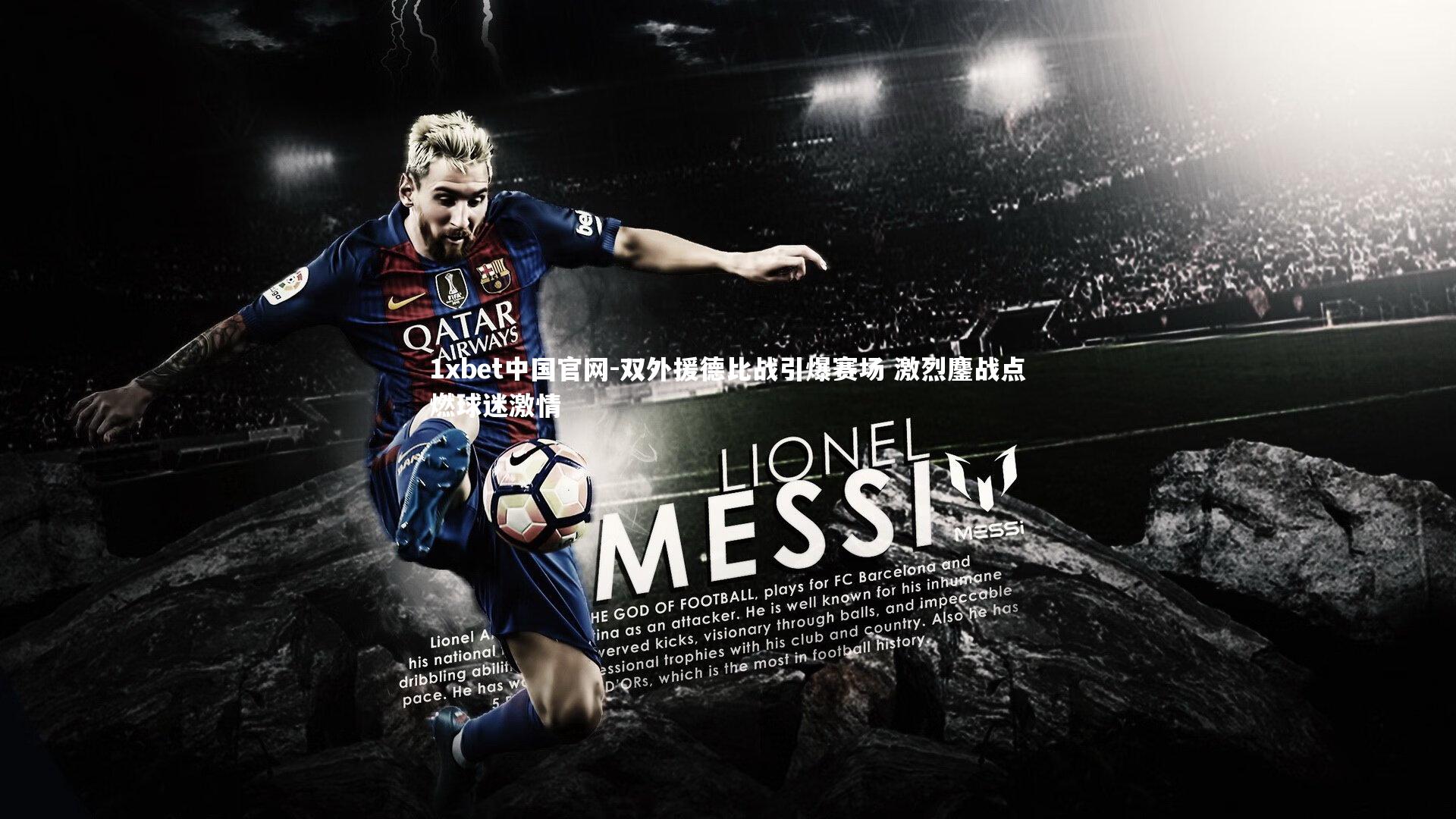 双外援德比战引爆赛场 激烈鏖战点燃球迷激情